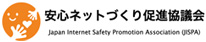 安心ネットづくり促進協議会