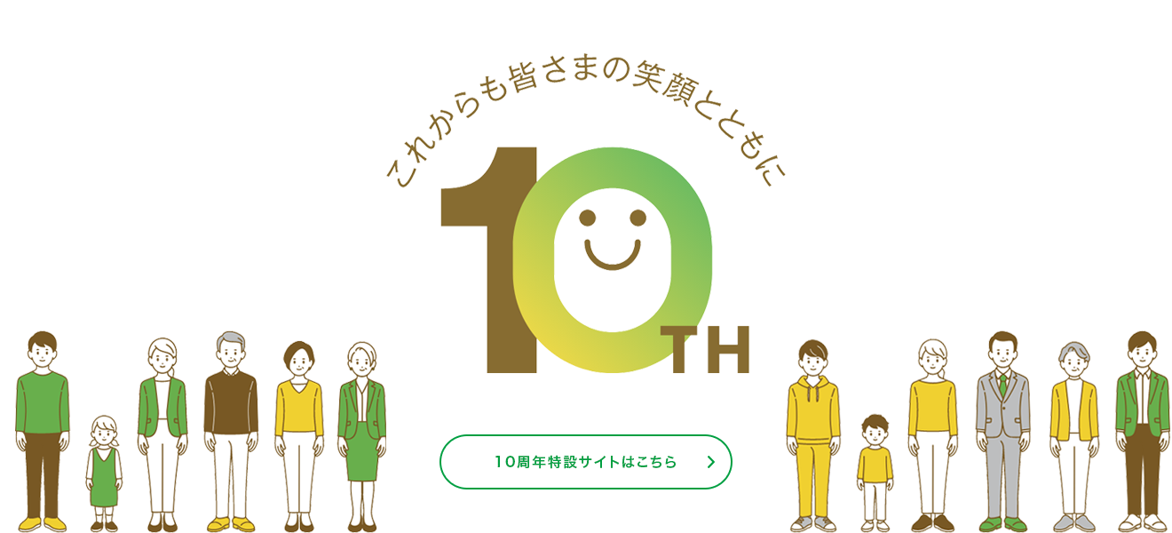 全携協10周年