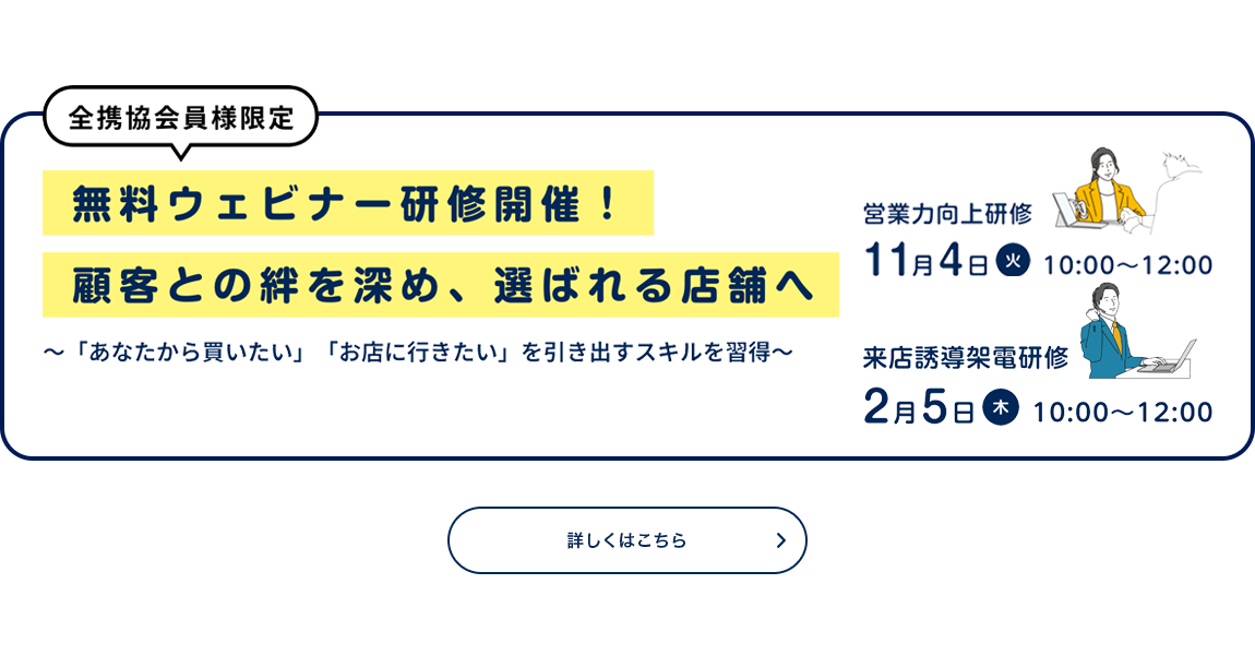 ウェビナー研修